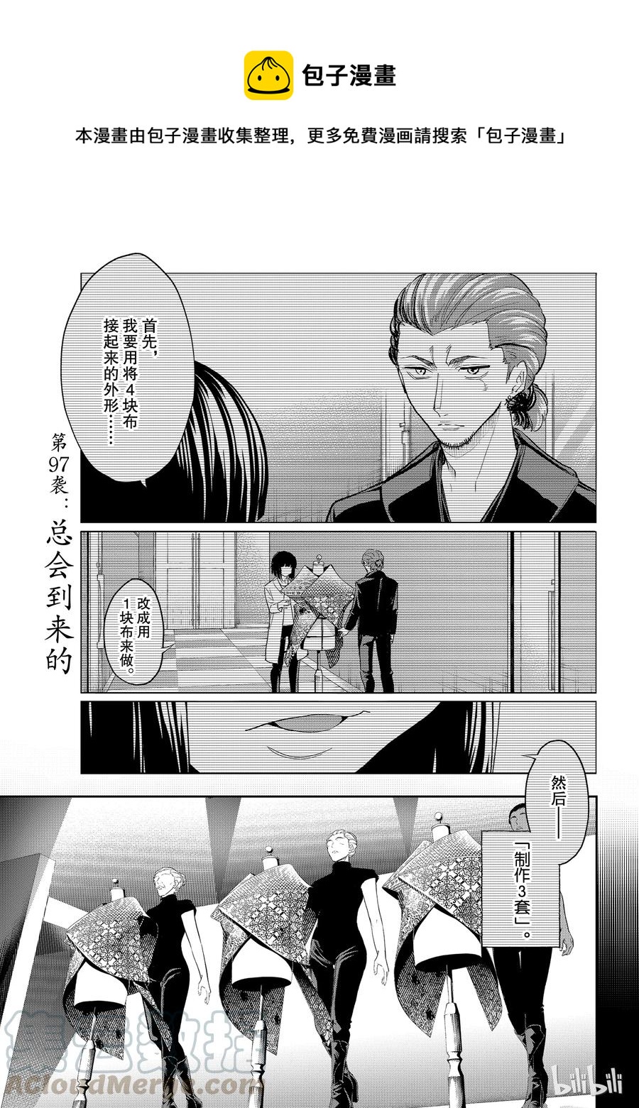 《请在伸展台上微笑》97 第1页
