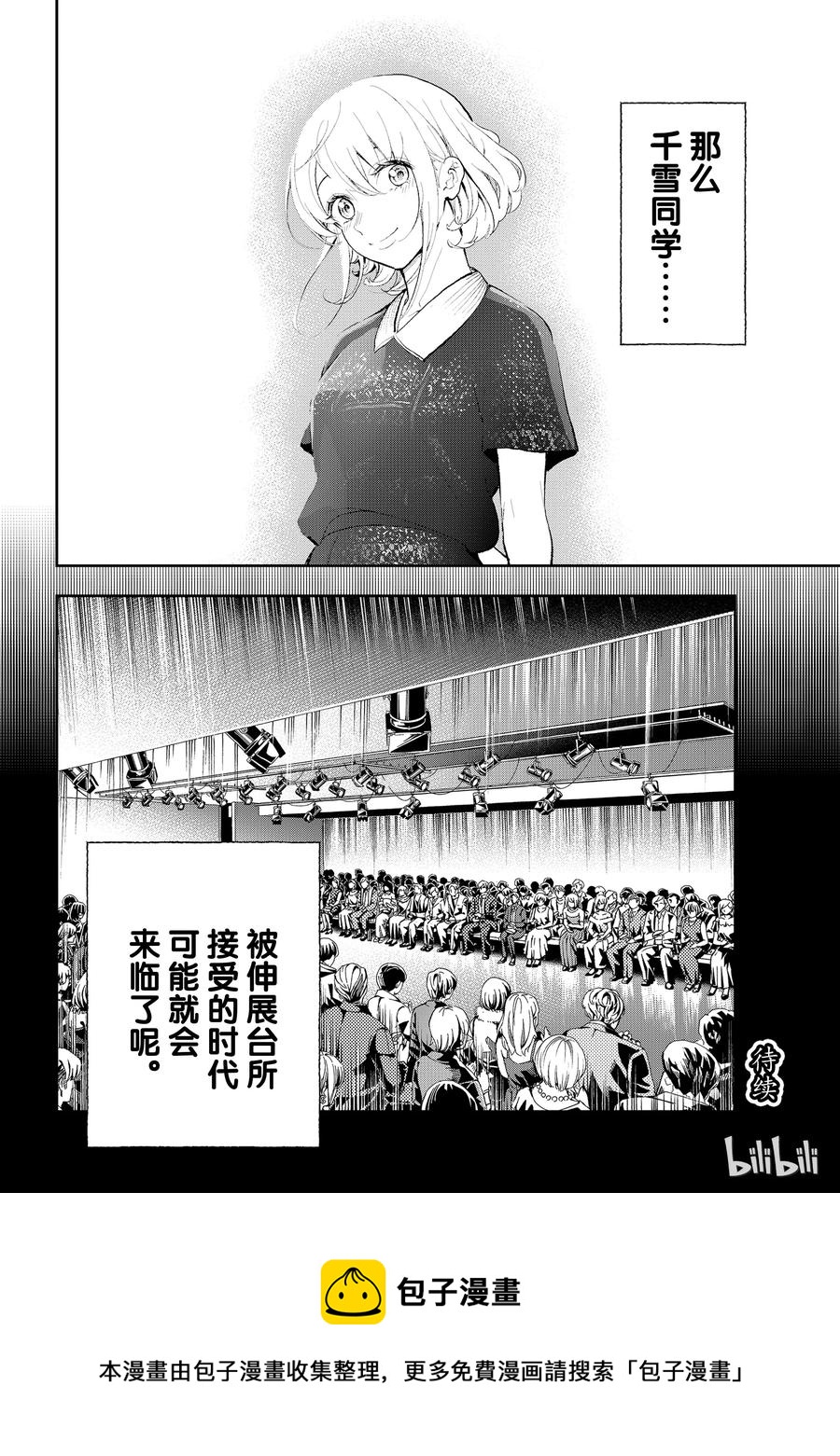 《请在伸展台上微笑》97 第20页