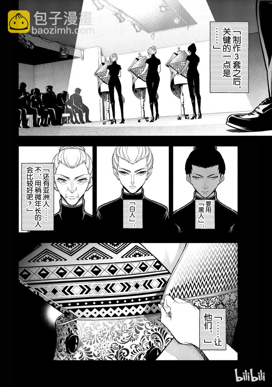《请在伸展台上微笑》97 第2页