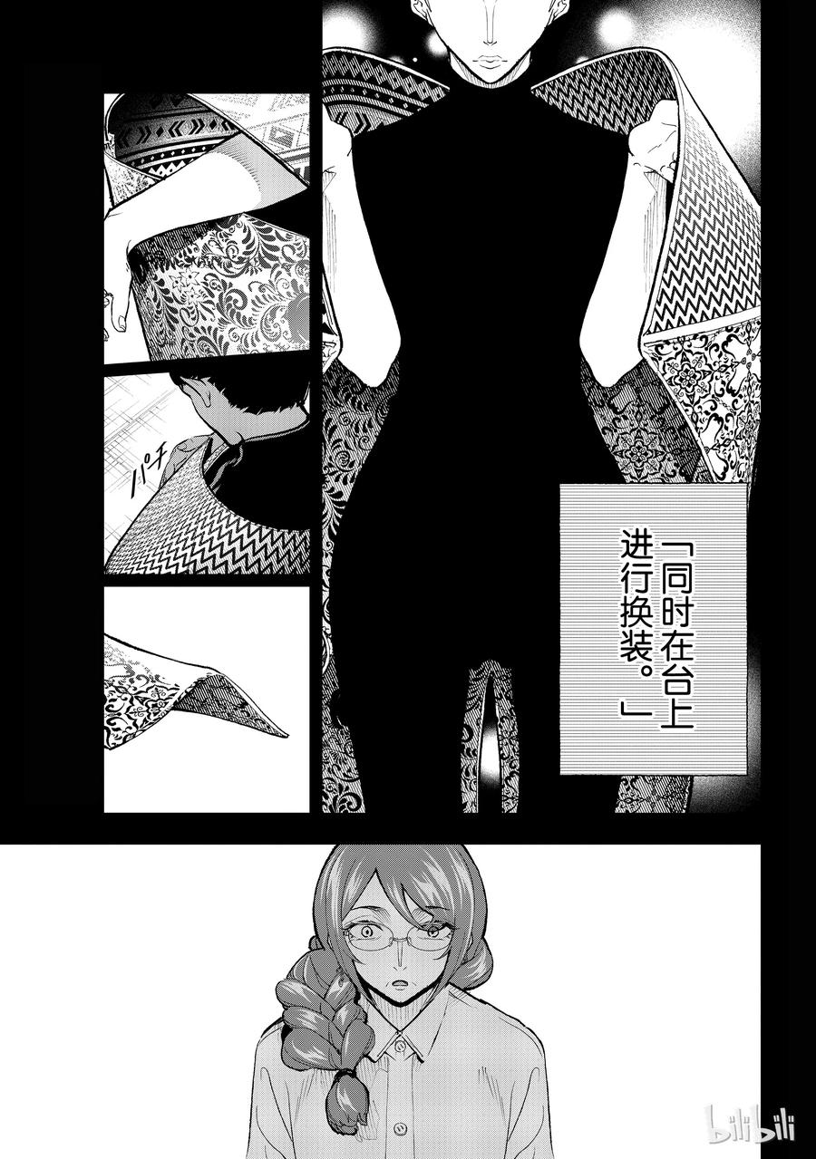 《请在伸展台上微笑》97 第3页