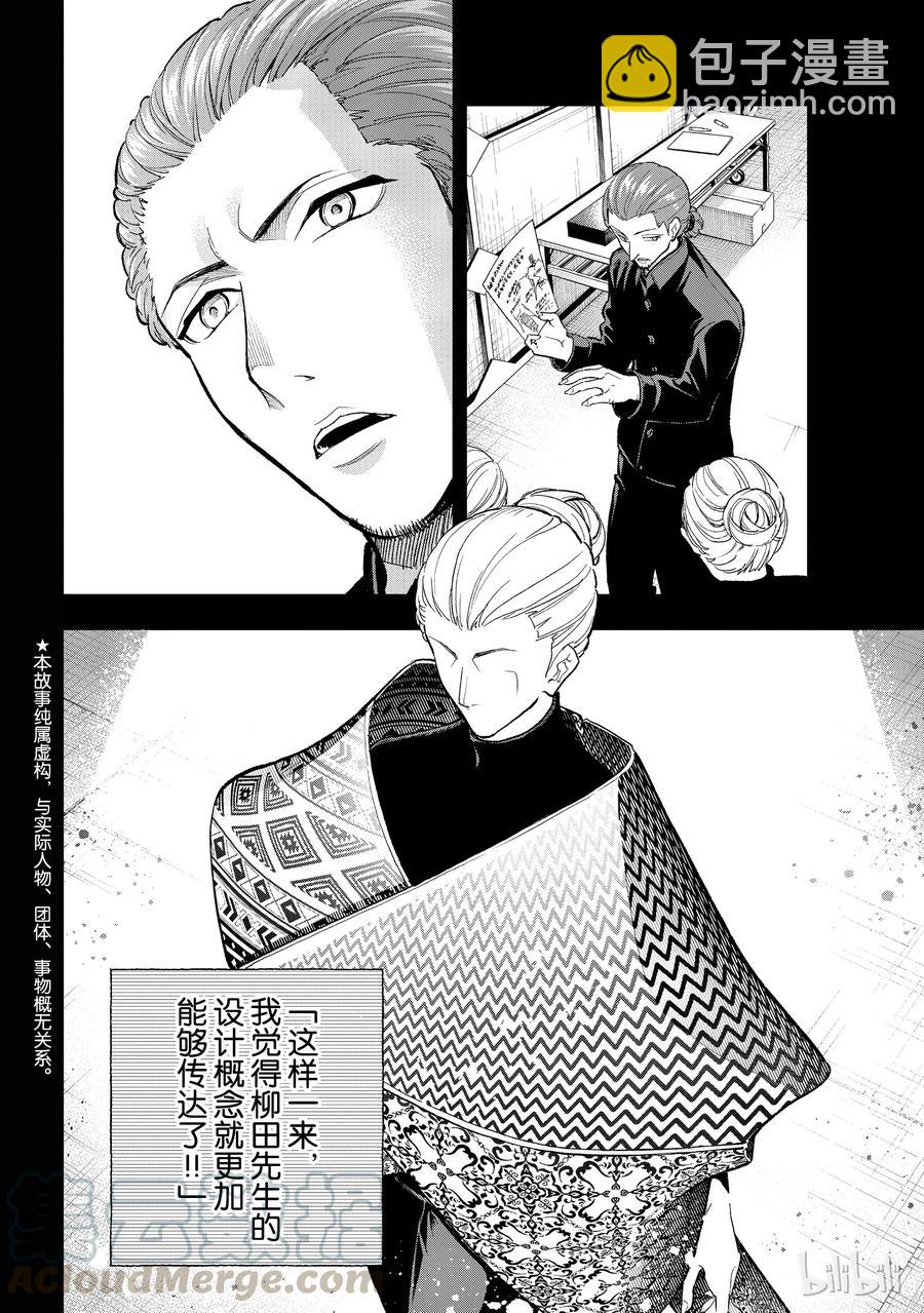 《请在伸展台上微笑》97 第4页