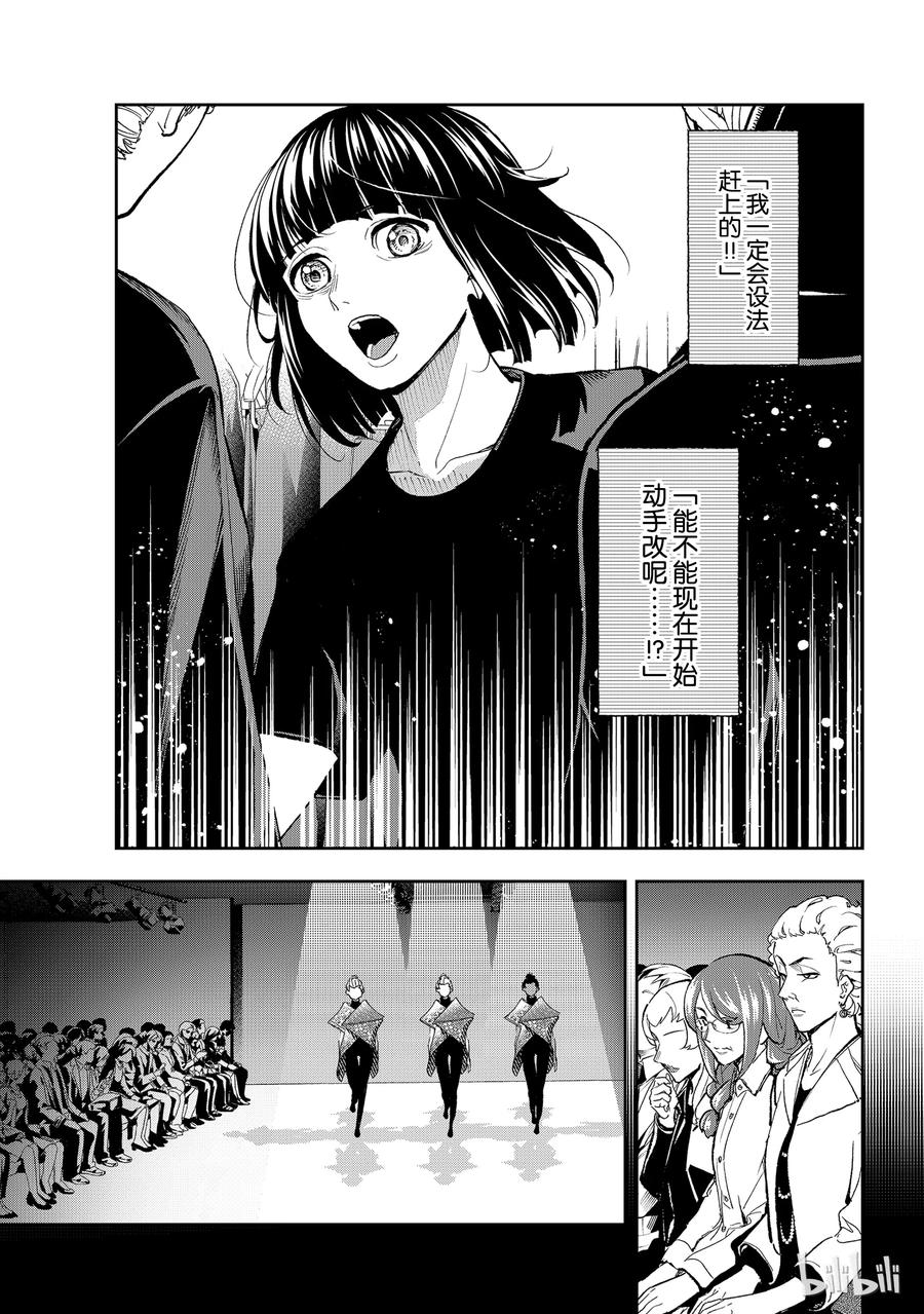 《请在伸展台上微笑》97 第5页