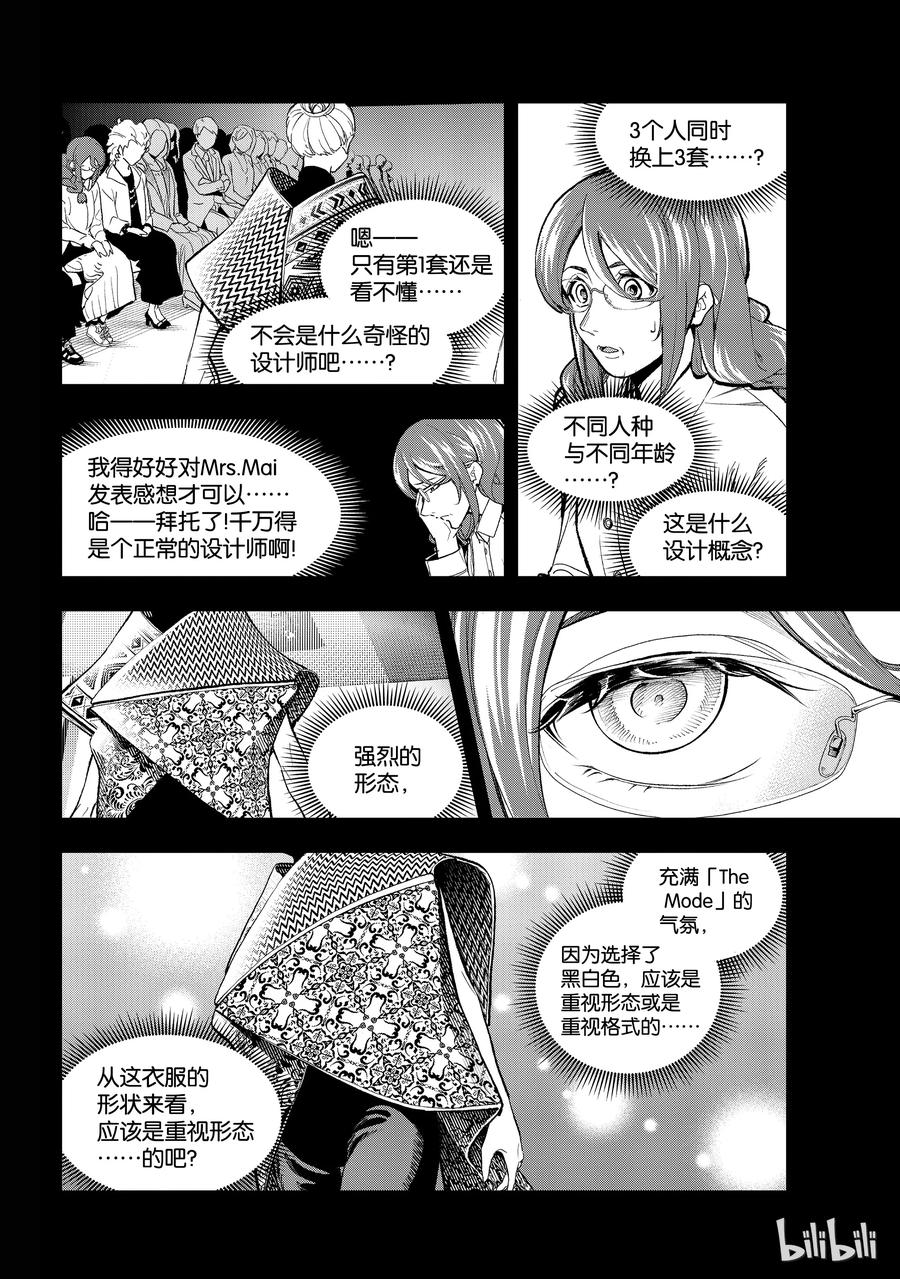 《请在伸展台上微笑》97 第6页