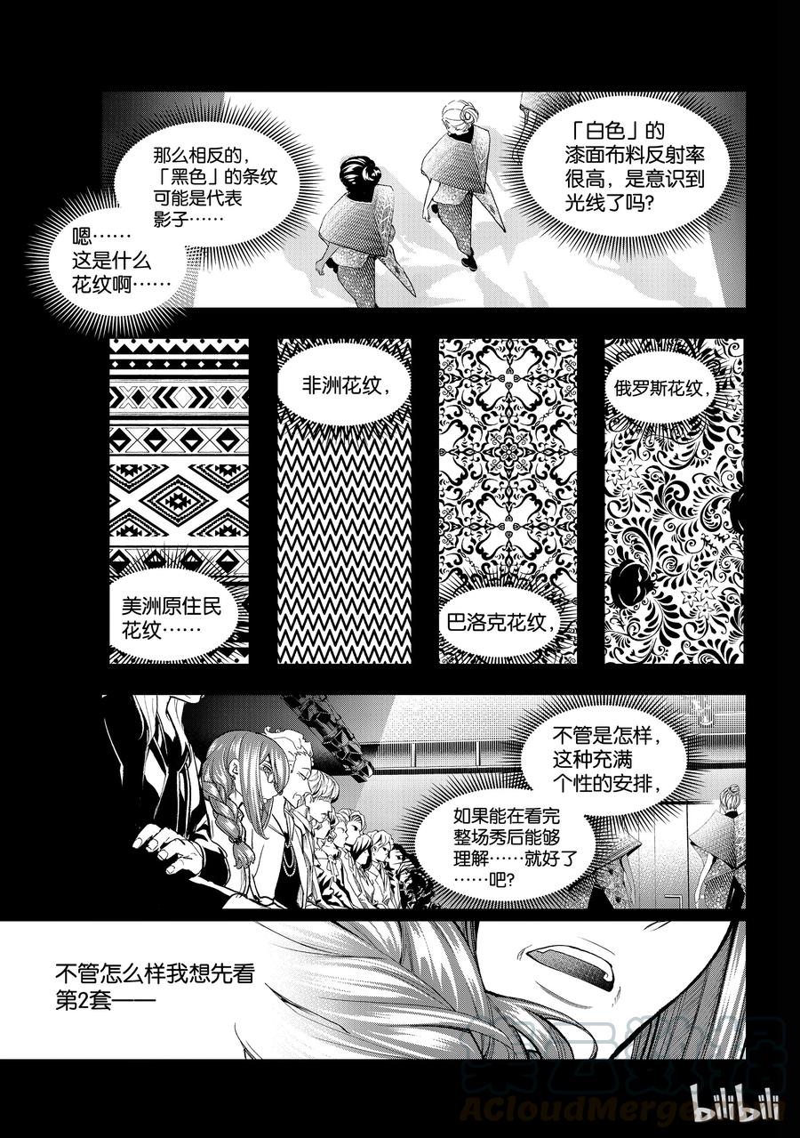 《请在伸展台上微笑》97 第7页