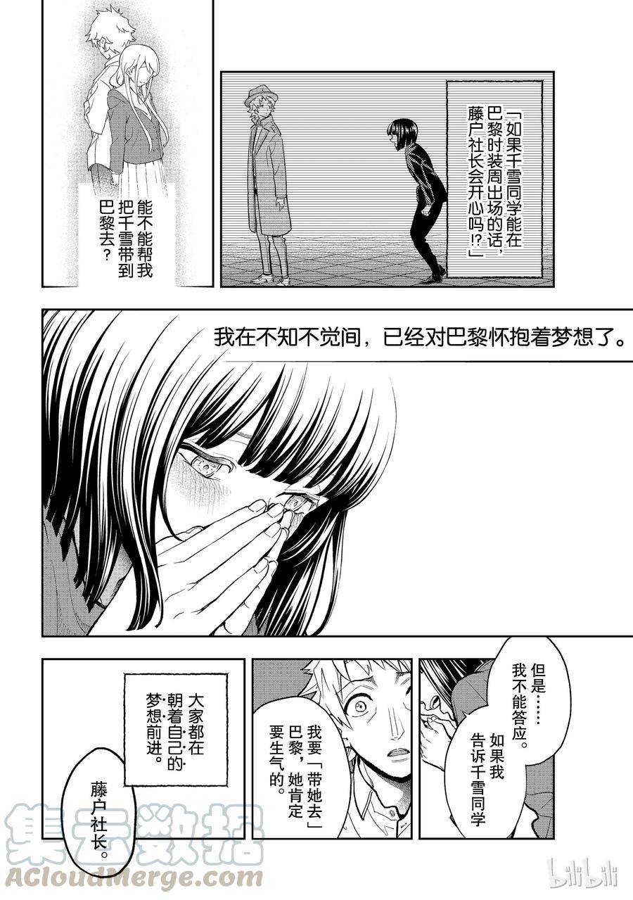 《请在伸展台上微笑》103 第10页