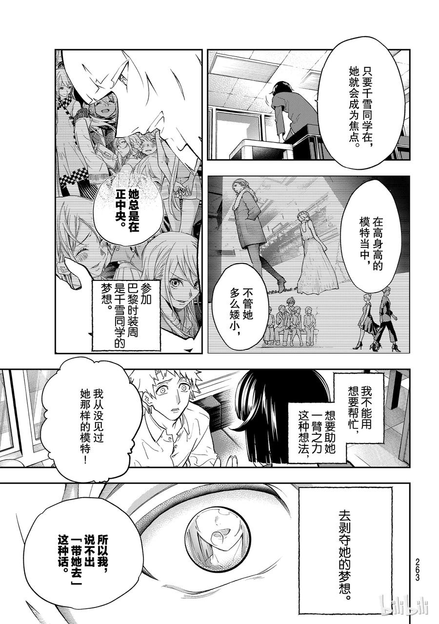 《请在伸展台上微笑》103 第11页