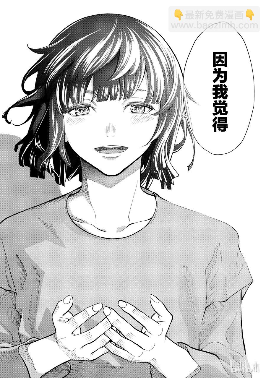 《请在伸展台上微笑》103 第12页