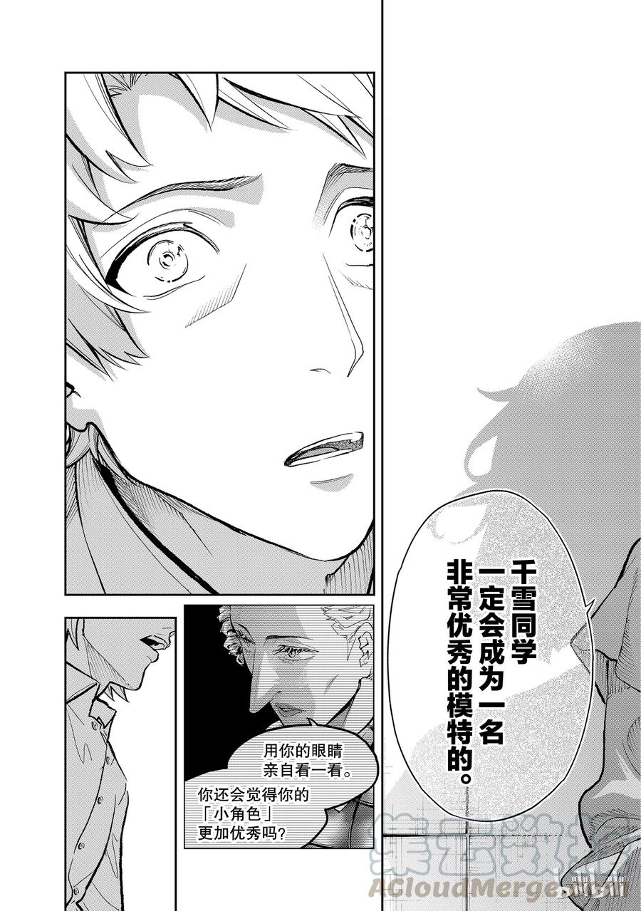 《请在伸展台上微笑》103 第13页