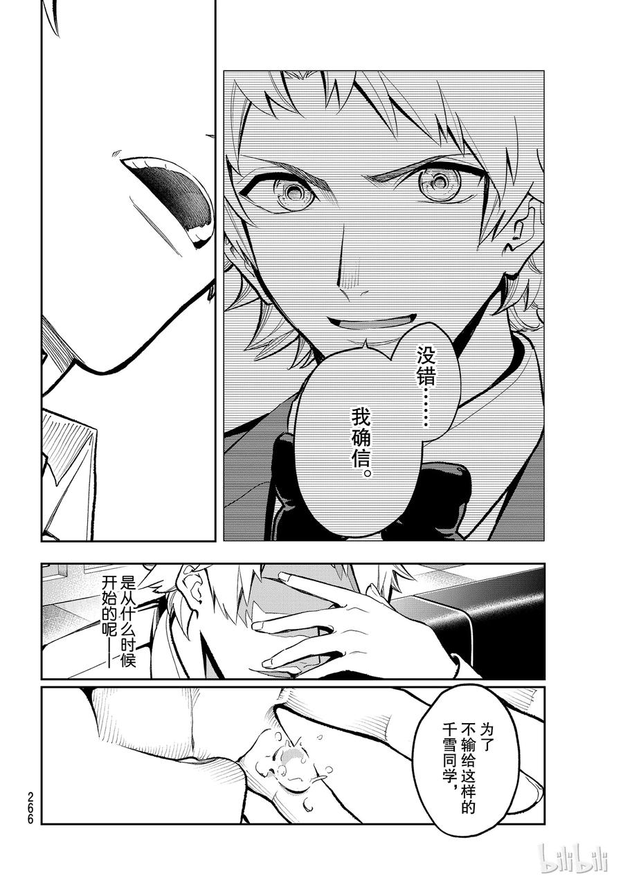 《请在伸展台上微笑》103 第14页
