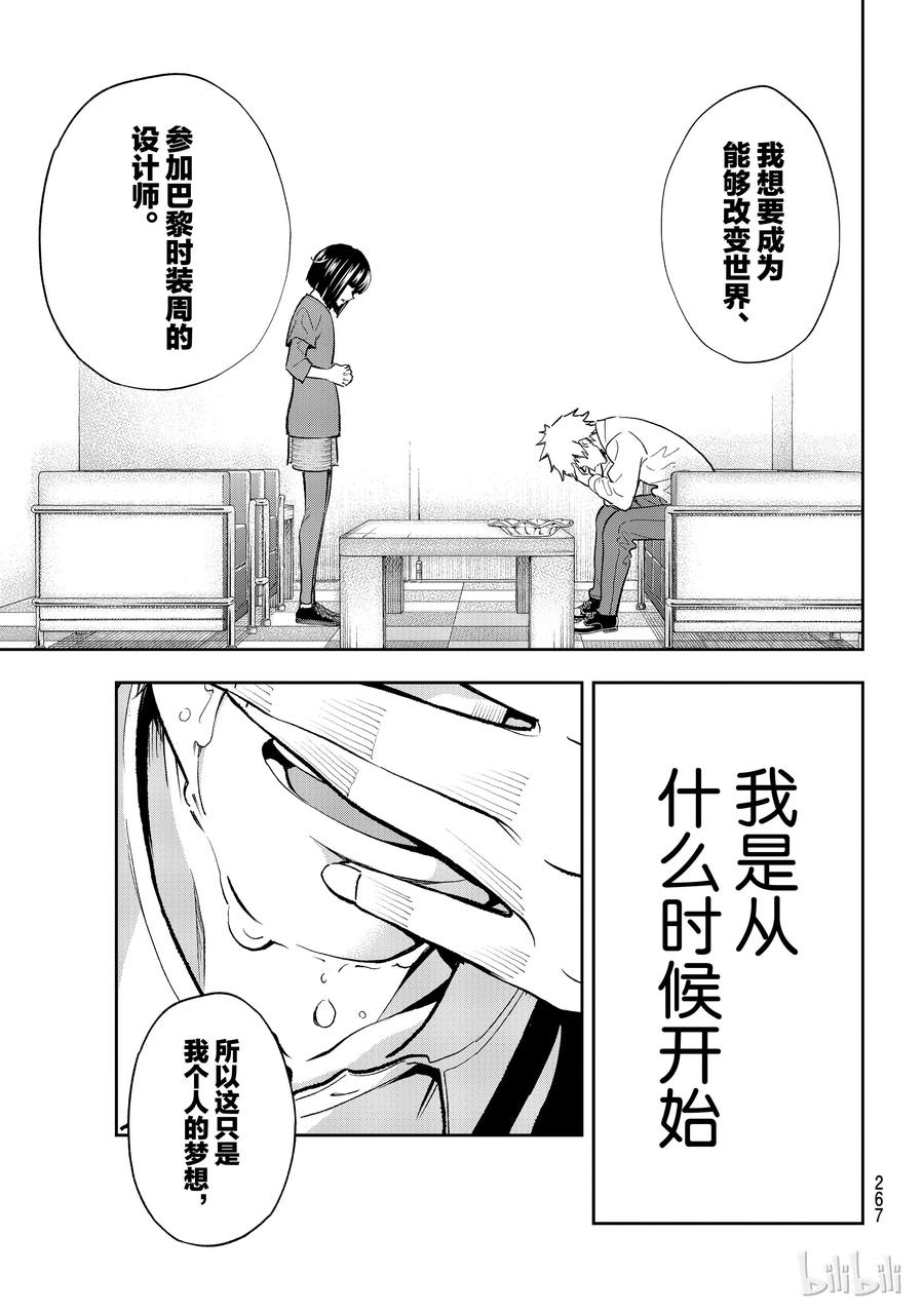 《请在伸展台上微笑》103 第15页