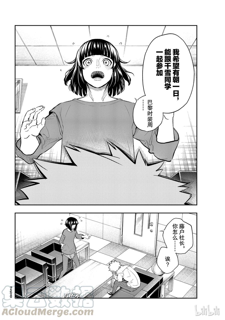 《请在伸展台上微笑》103 第16页