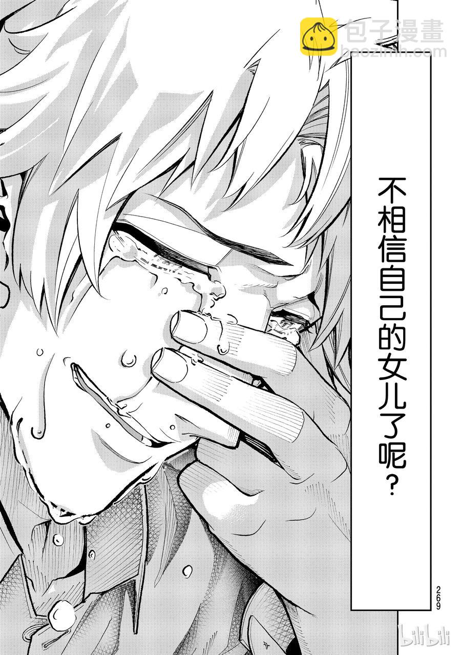 《请在伸展台上微笑》103 第17页