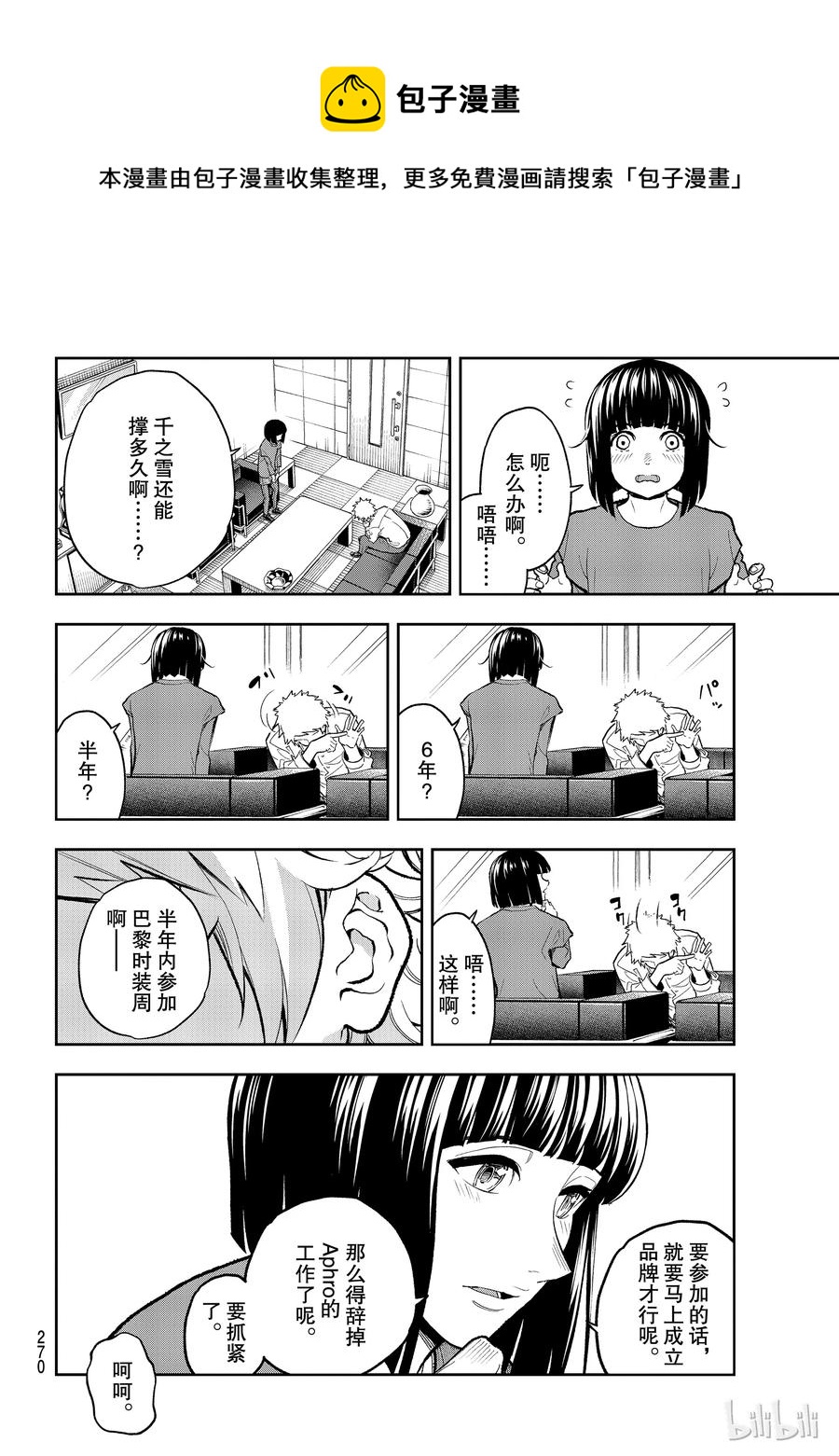《请在伸展台上微笑》103 第18页