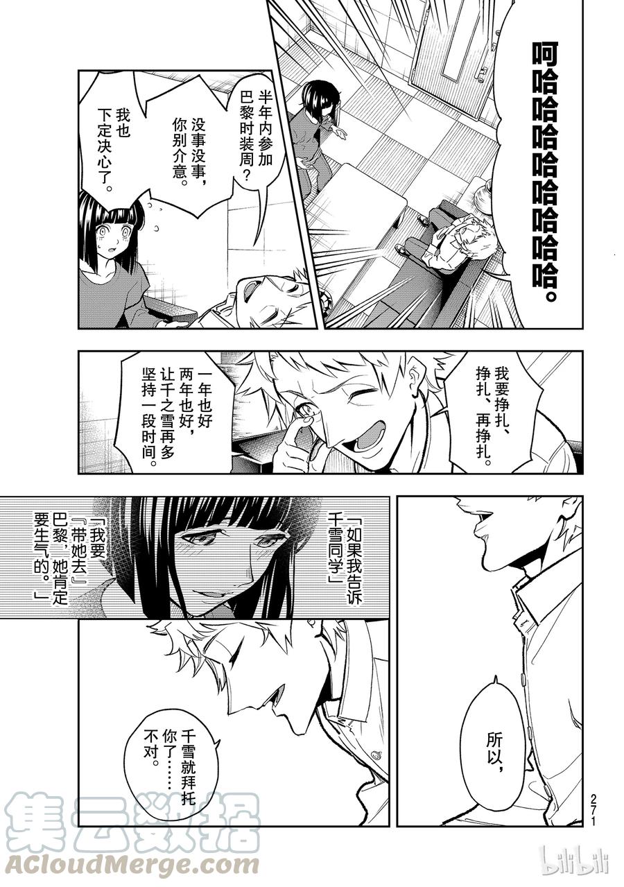 《请在伸展台上微笑》103 第19页