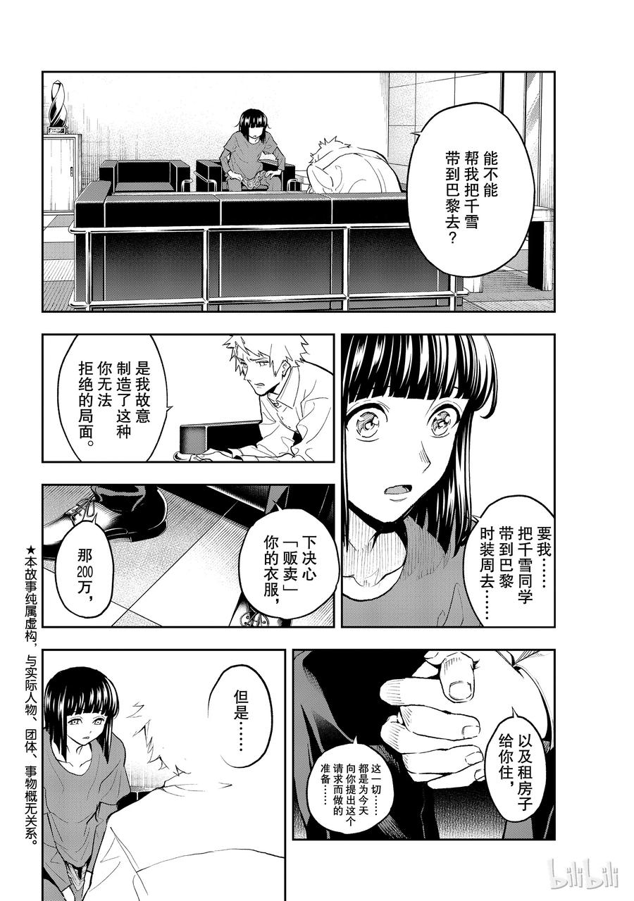 《请在伸展台上微笑》103 第2页