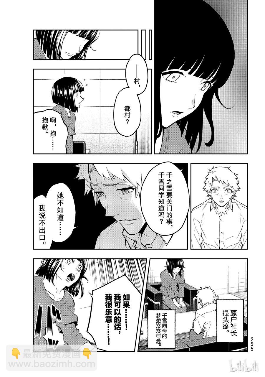 《请在伸展台上微笑》103 第3页