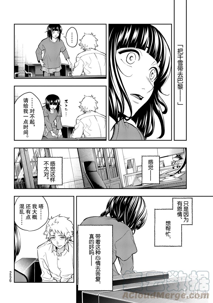 《请在伸展台上微笑》103 第4页