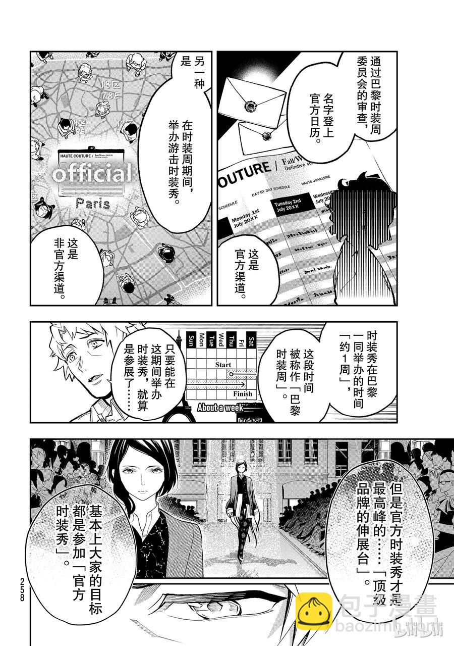 《请在伸展台上微笑》103 第6页