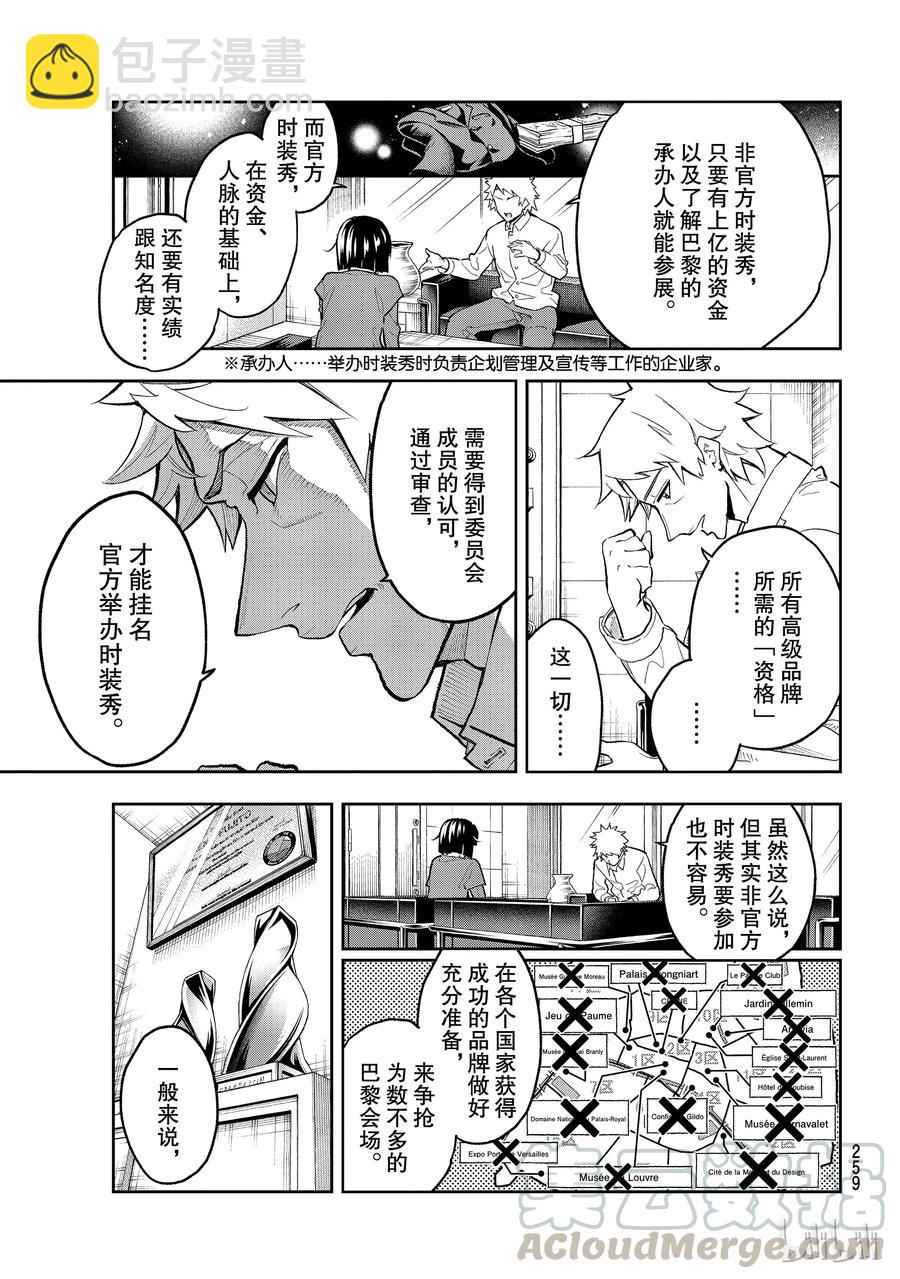 《请在伸展台上微笑》103 第7页