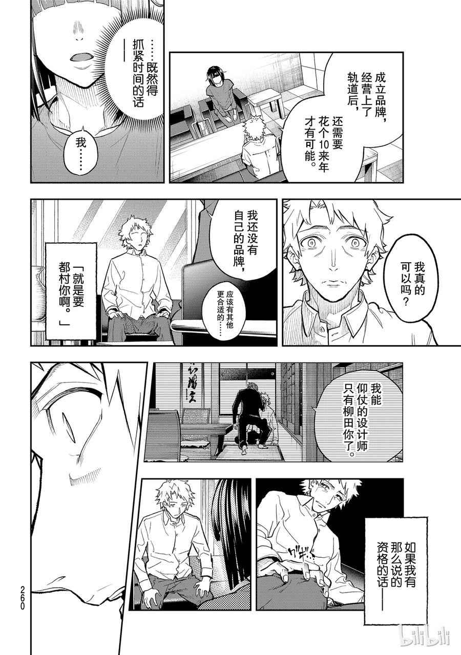 《请在伸展台上微笑》103 第8页