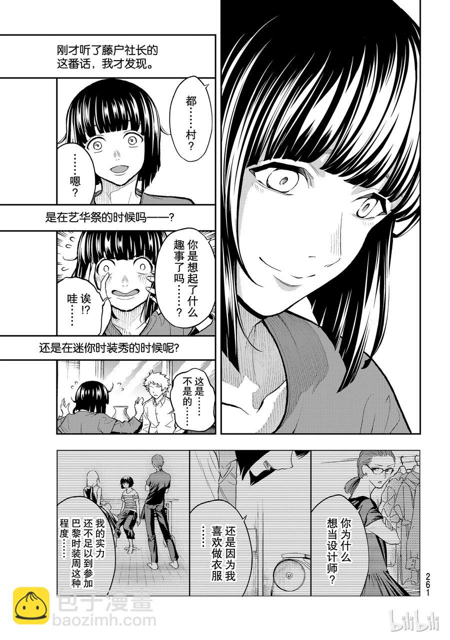《请在伸展台上微笑》103 第9页
