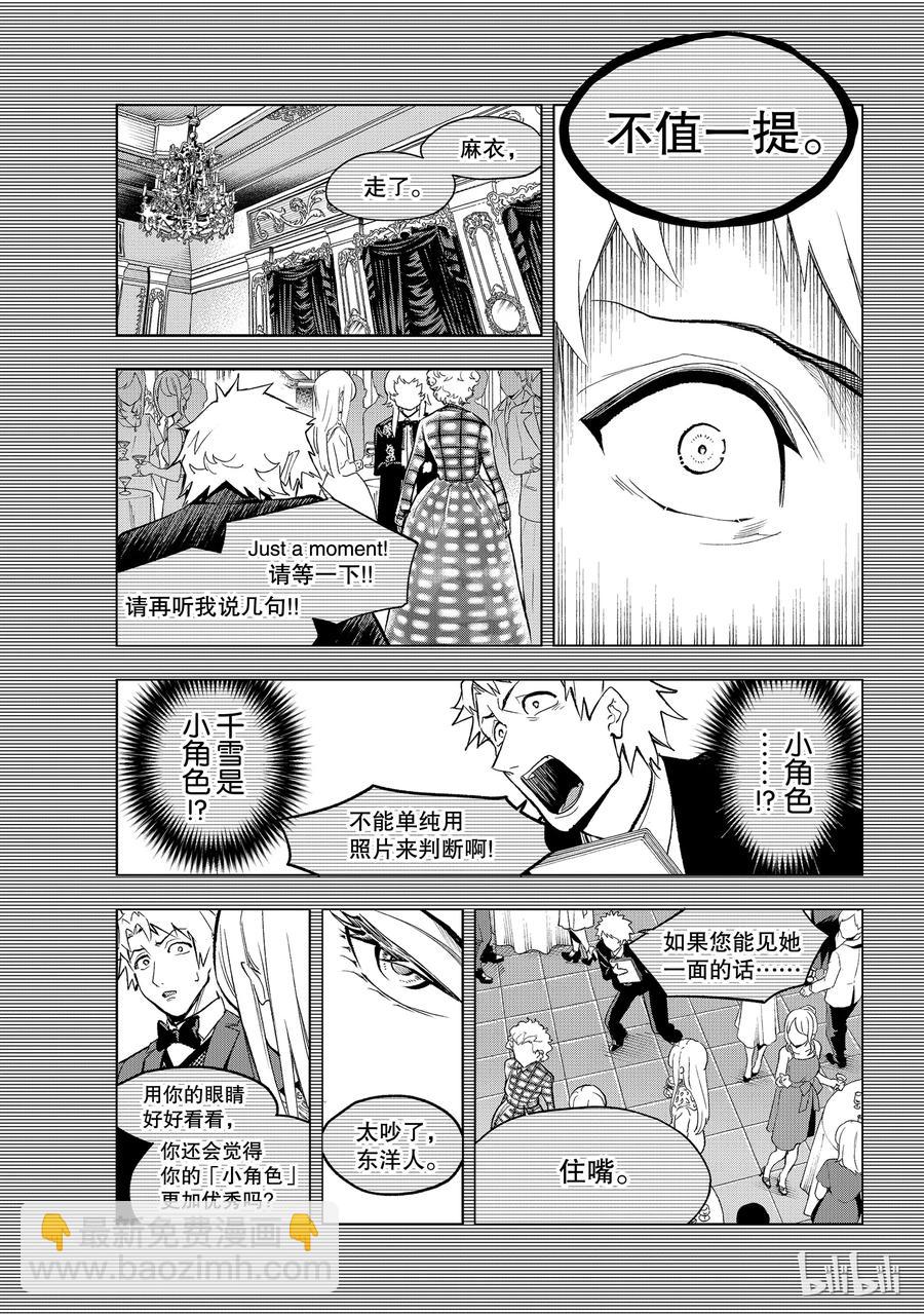 《请在伸展台上微笑》102 第11页