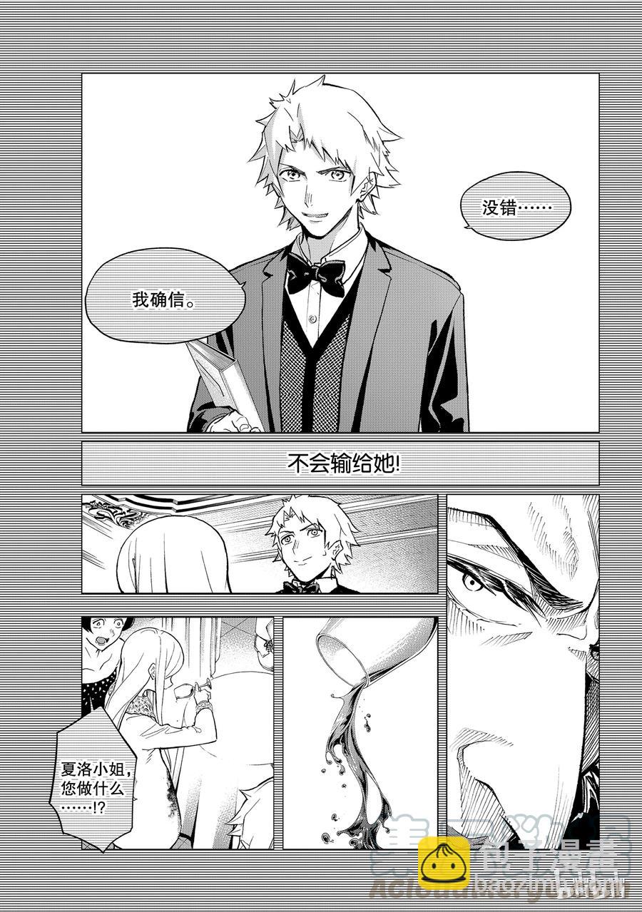 《请在伸展台上微笑》102 第13页