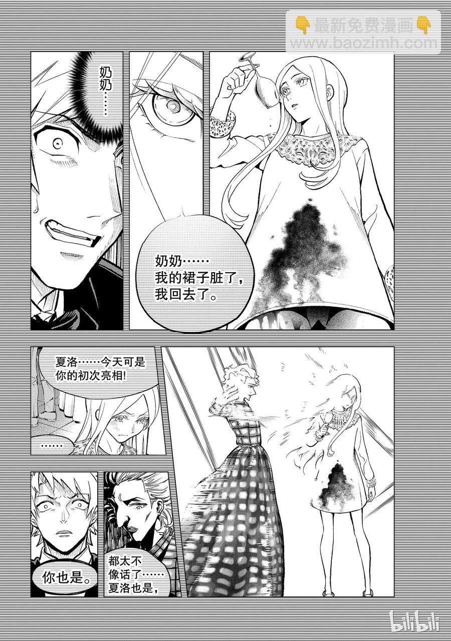 《请在伸展台上微笑》102 第14页