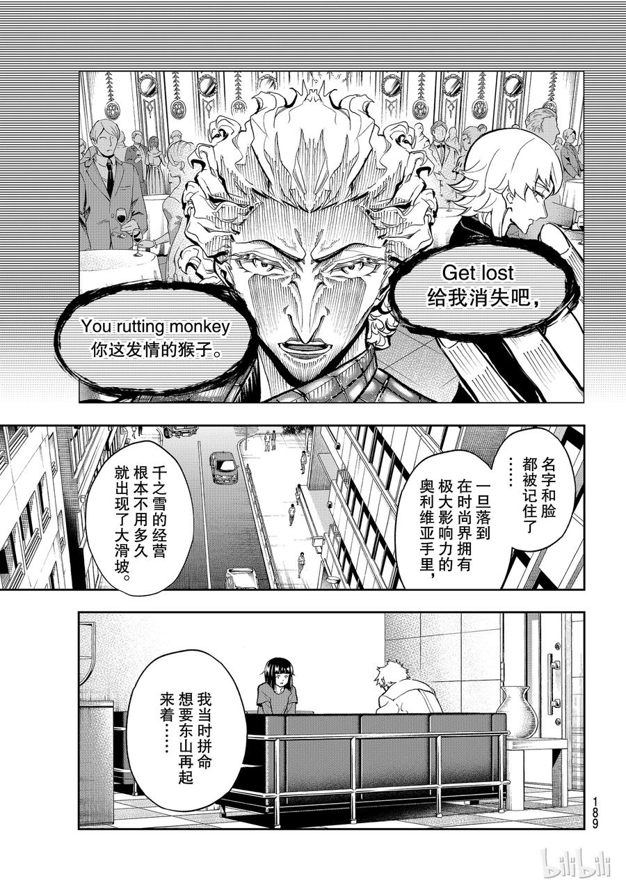 《请在伸展台上微笑》102 第15页