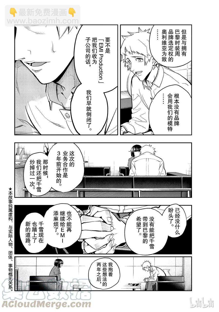 《请在伸展台上微笑》102 第16页