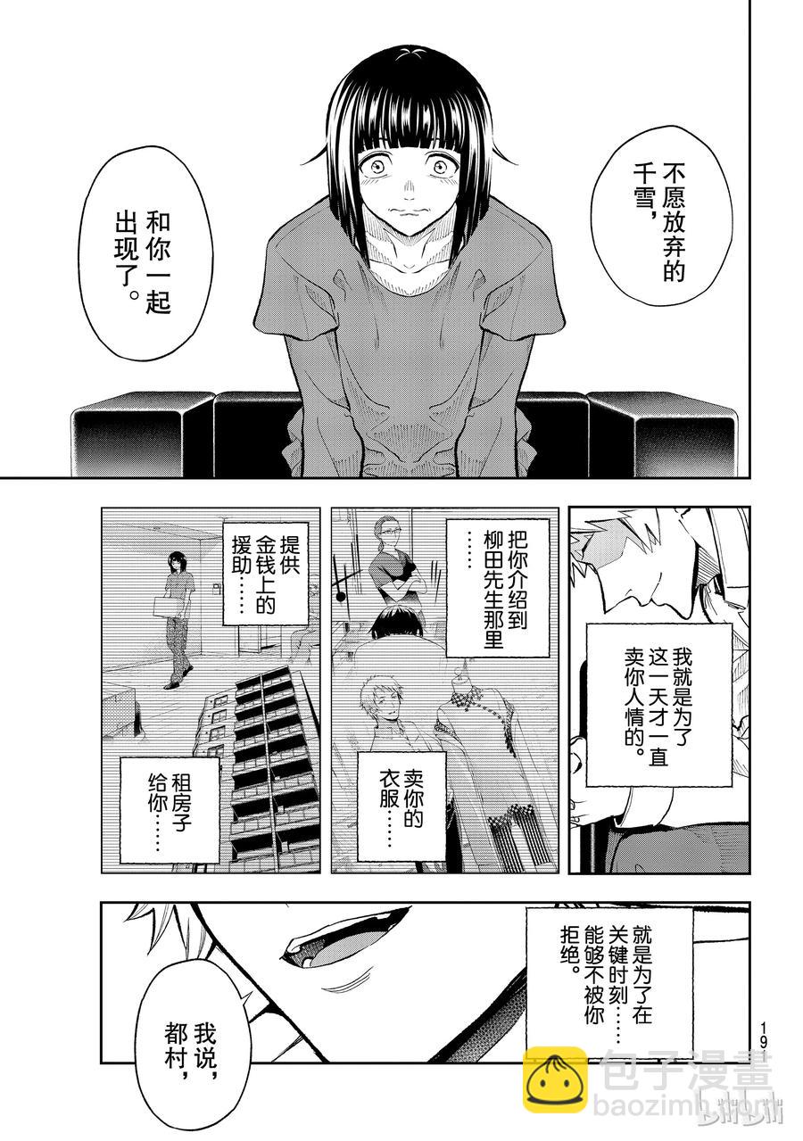 《请在伸展台上微笑》102 第17页