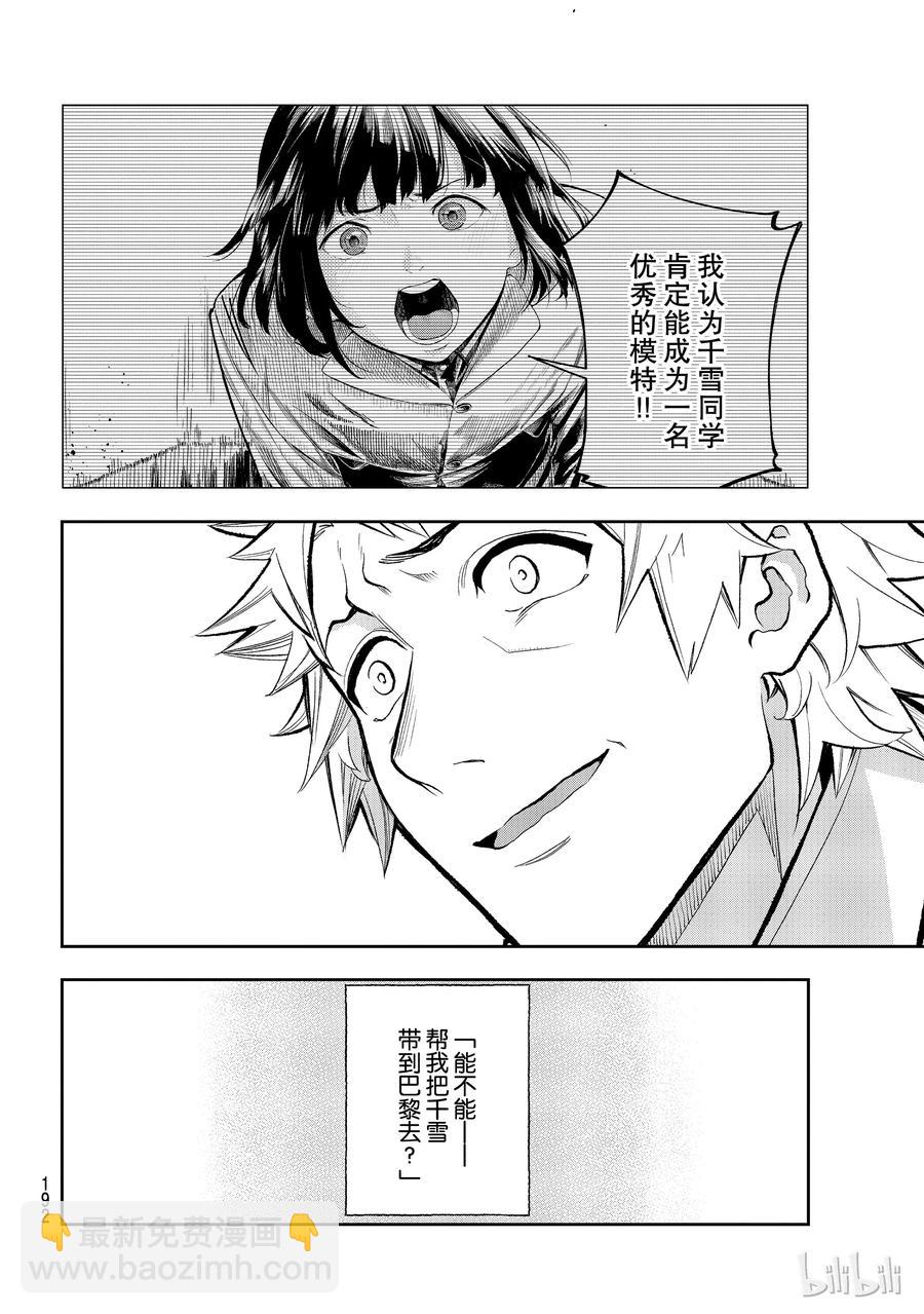 《请在伸展台上微笑》102 第18页