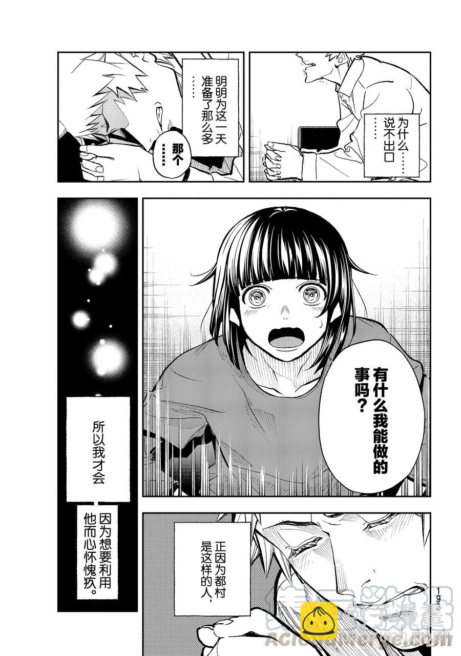 《请在伸展台上微笑》102 第19页