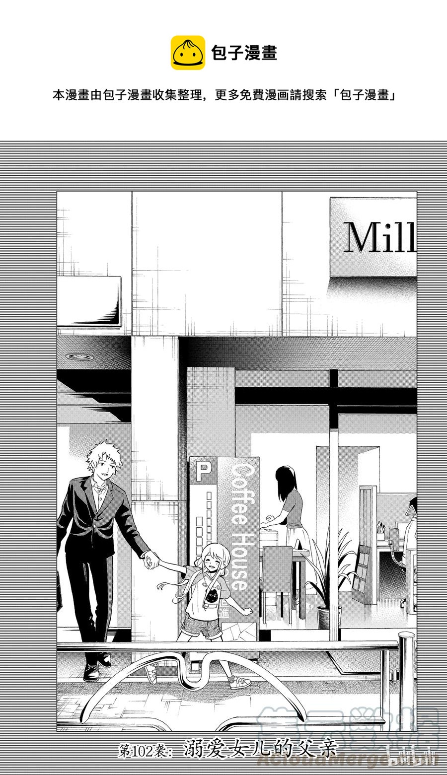 《请在伸展台上微笑》102 第1页