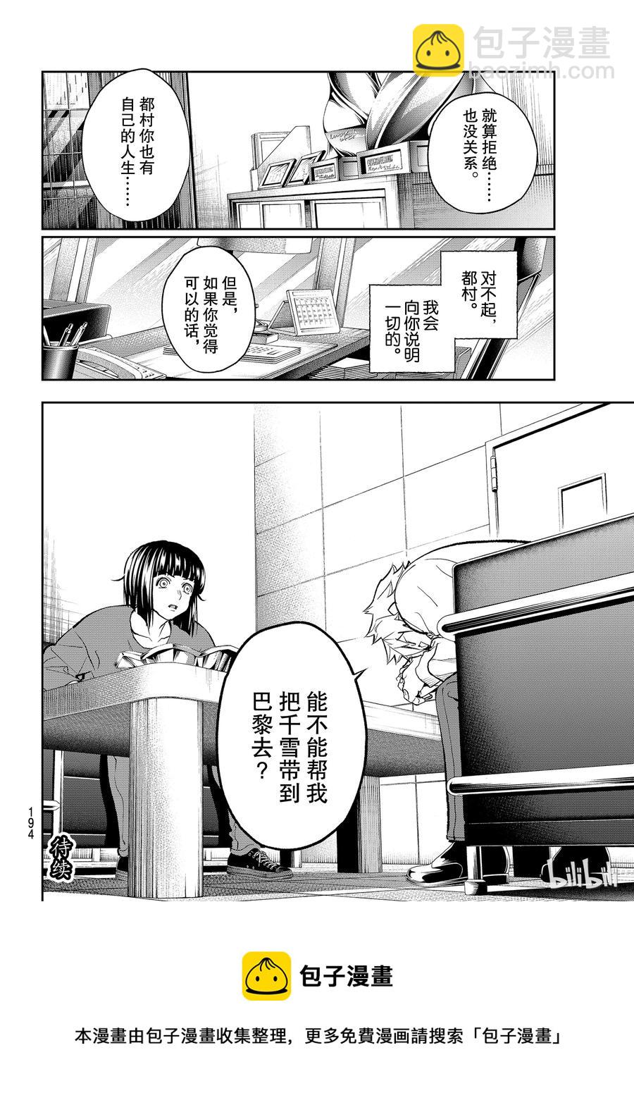 《请在伸展台上微笑》102 第20页