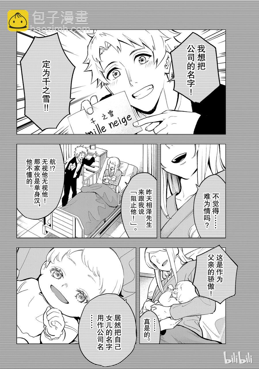 《请在伸展台上微笑》102 第2页