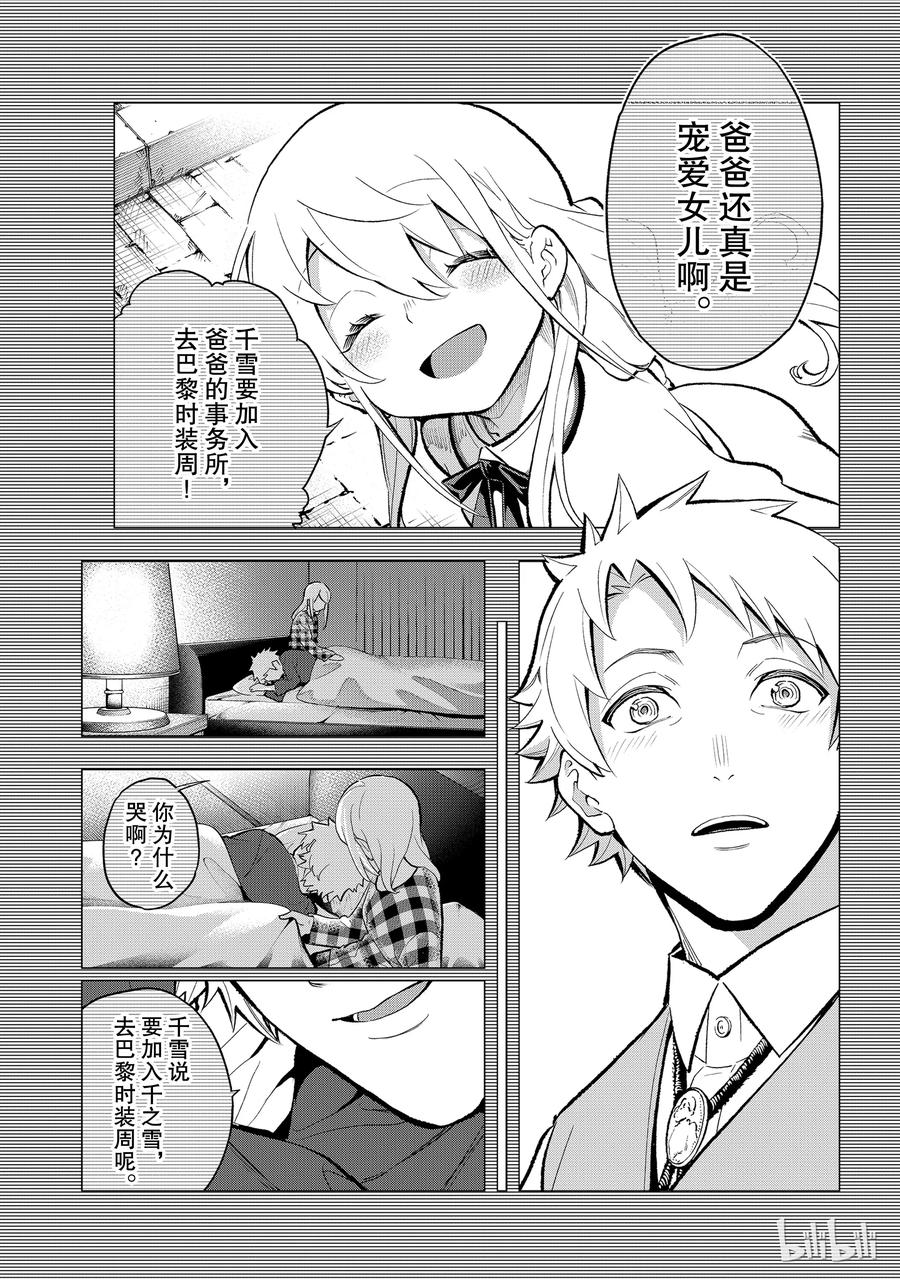 《请在伸展台上微笑》102 第3页