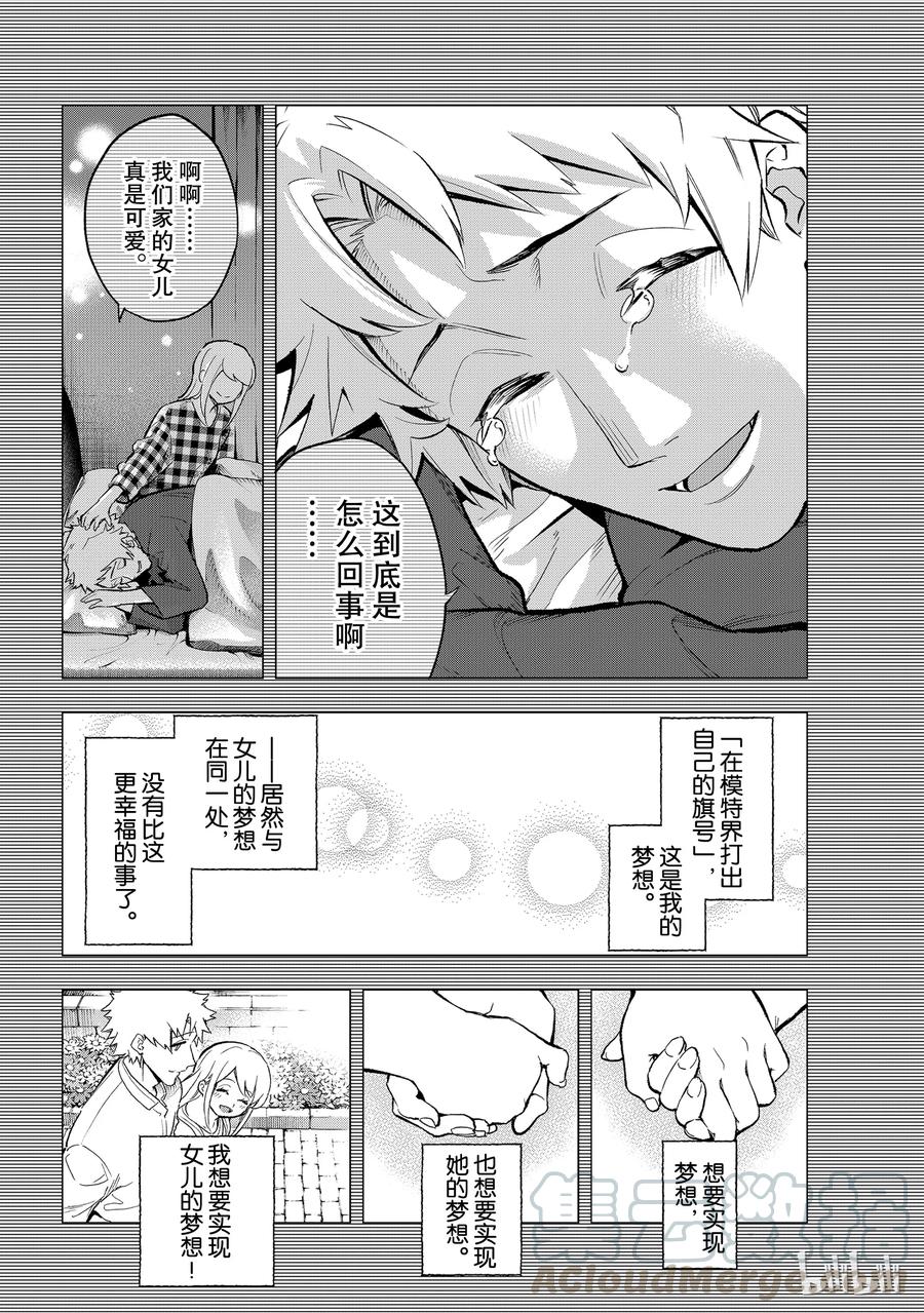 《请在伸展台上微笑》102 第4页