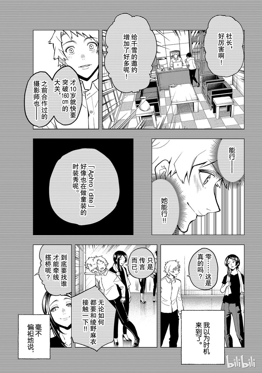 《请在伸展台上微笑》102 第5页
