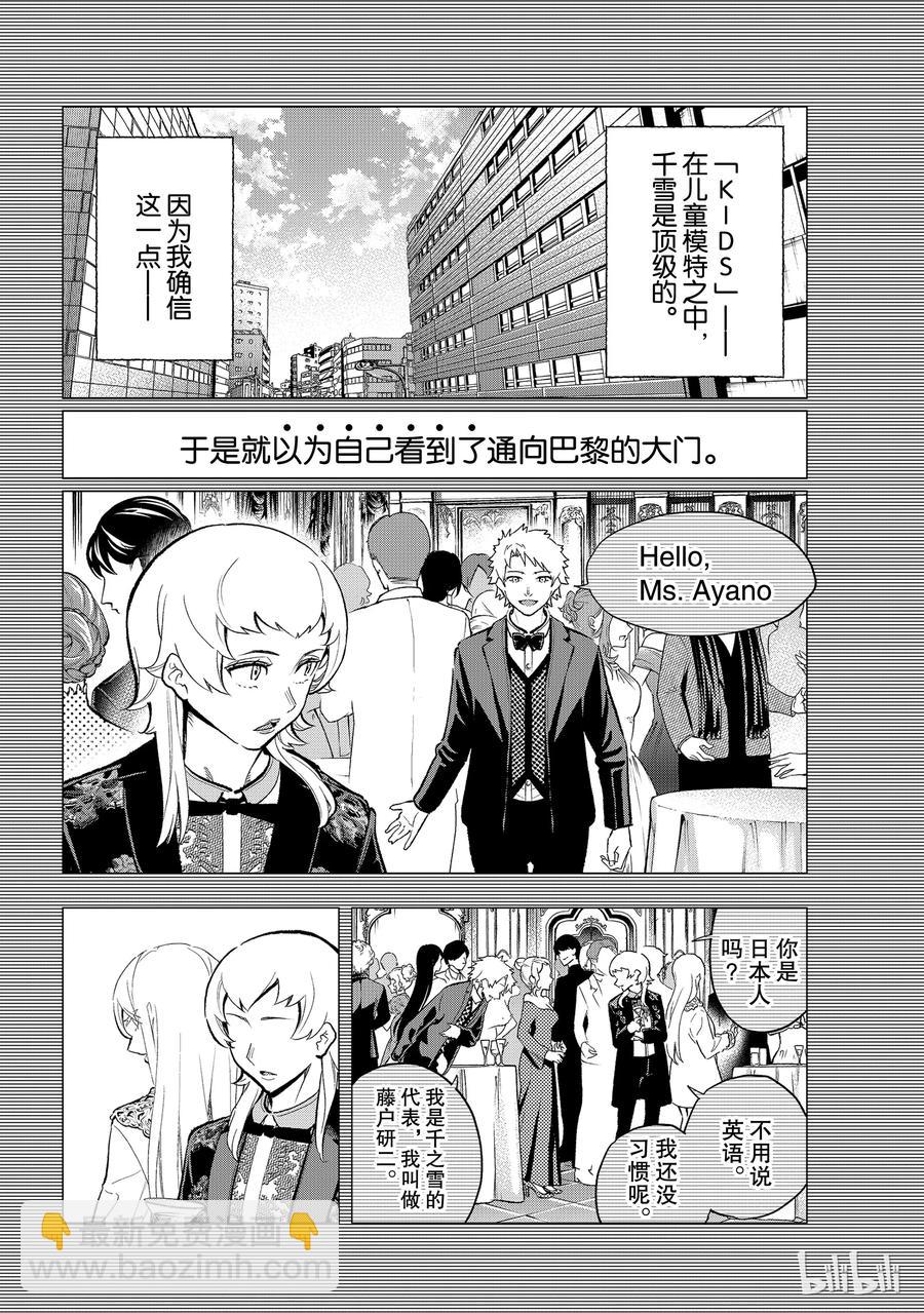《请在伸展台上微笑》102 第6页