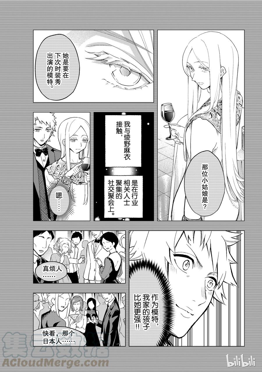 《请在伸展台上微笑》102 第7页