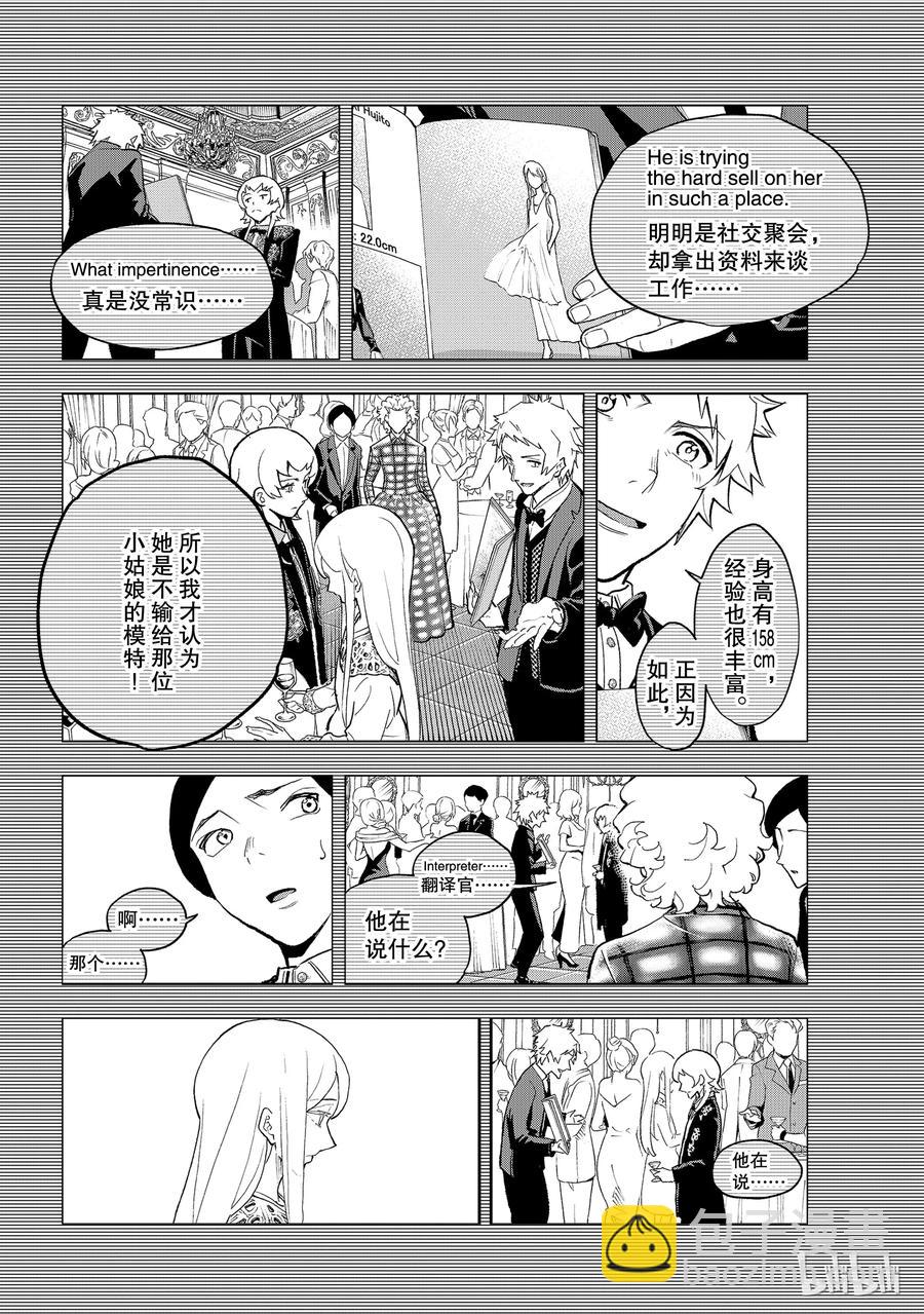 《请在伸展台上微笑》102 第8页