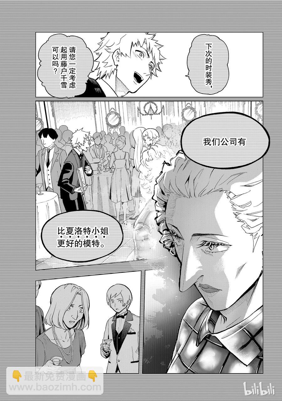 《请在伸展台上微笑》102 第9页