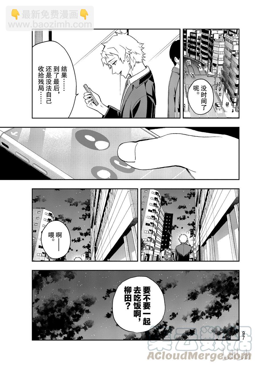 《请在伸展台上微笑》101 第10页