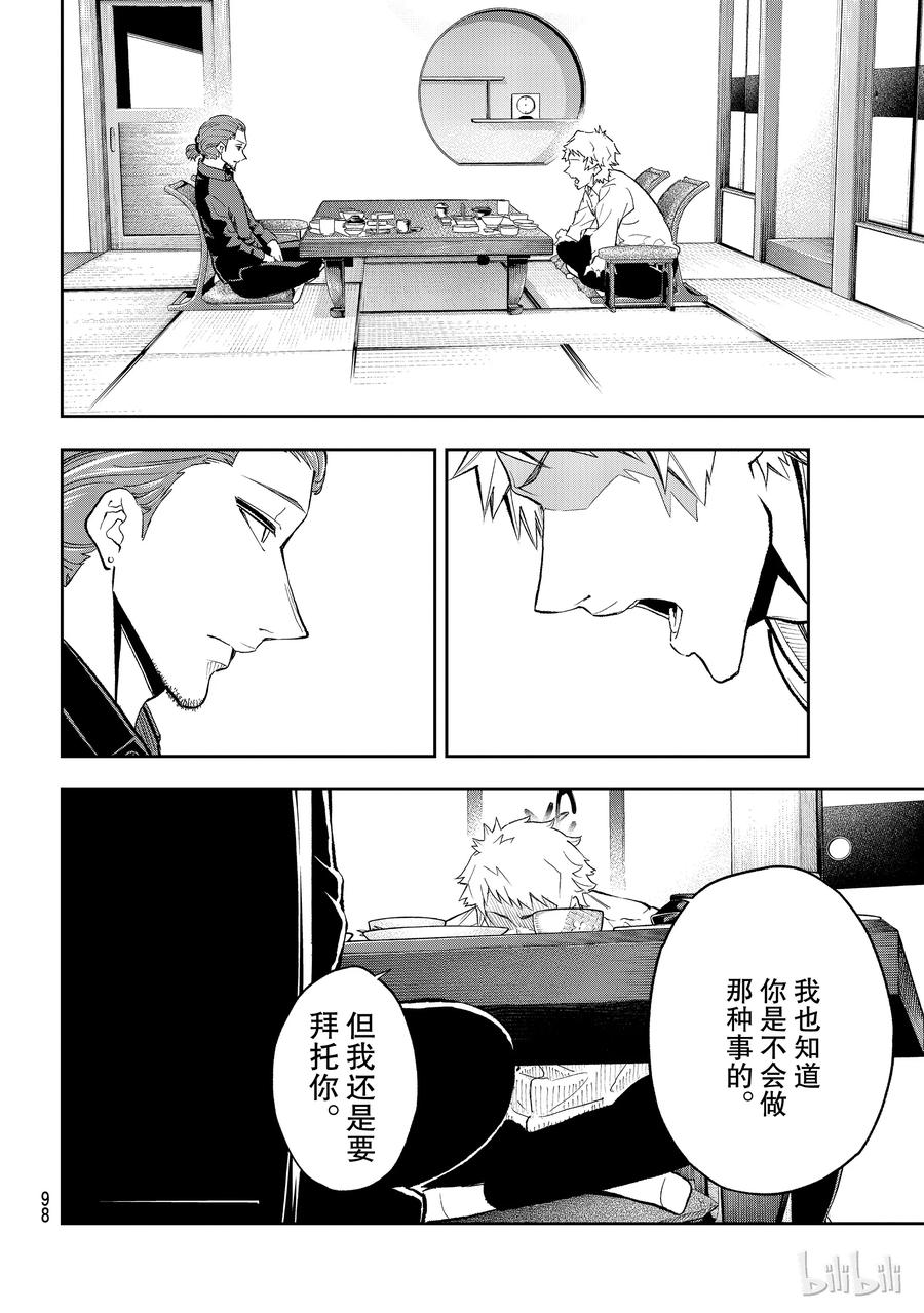 《请在伸展台上微笑》101 第11页