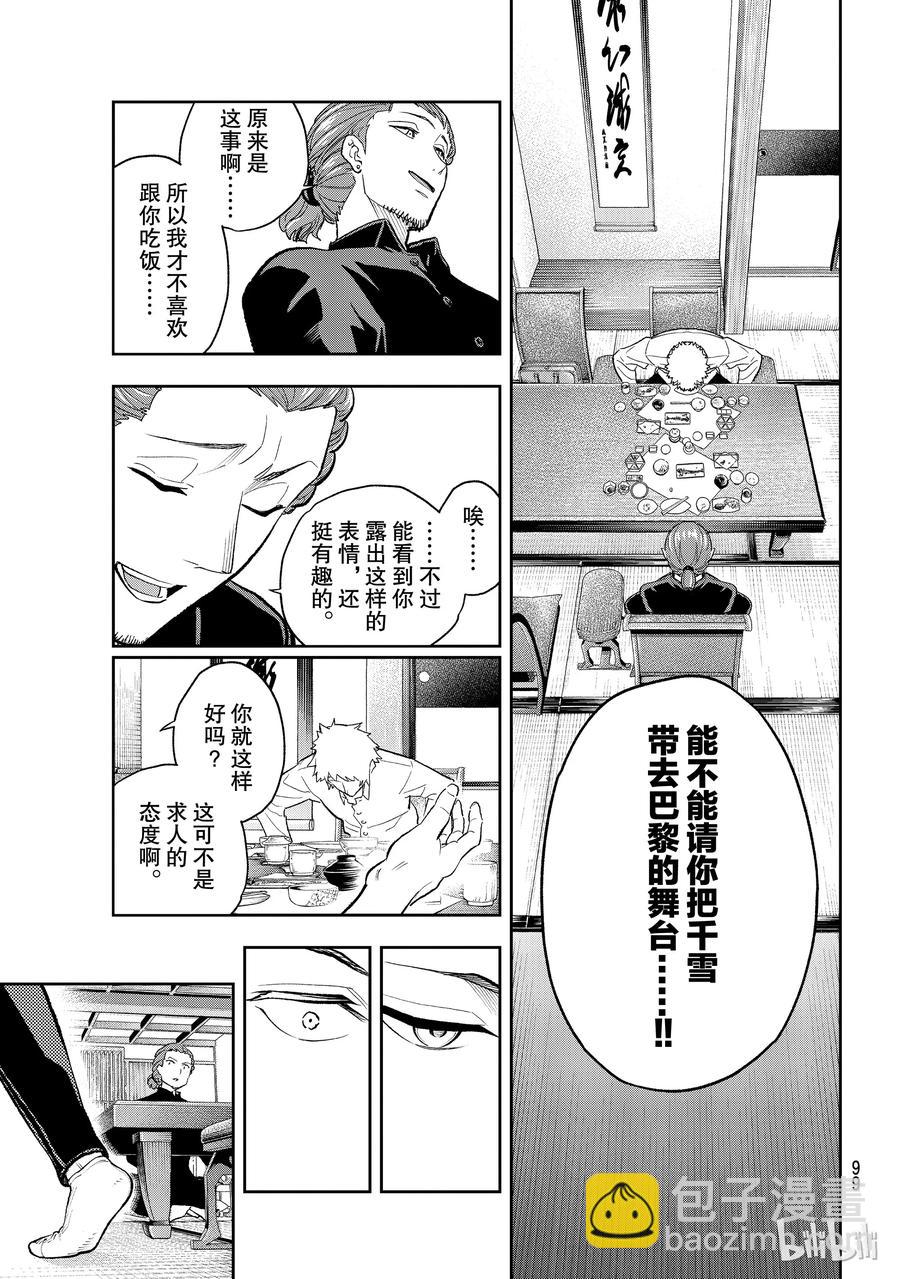 《请在伸展台上微笑》101 第12页
