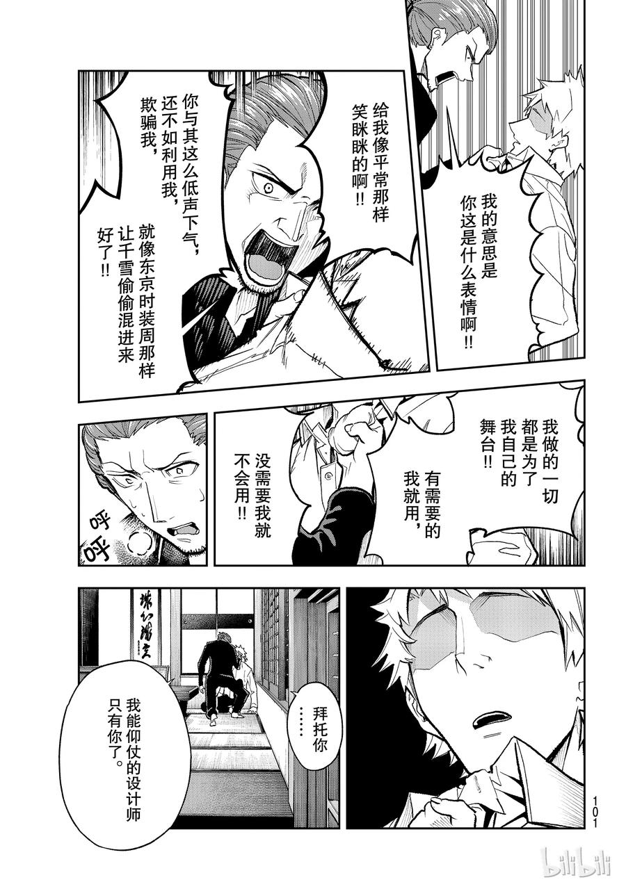 《请在伸展台上微笑》101 第14页