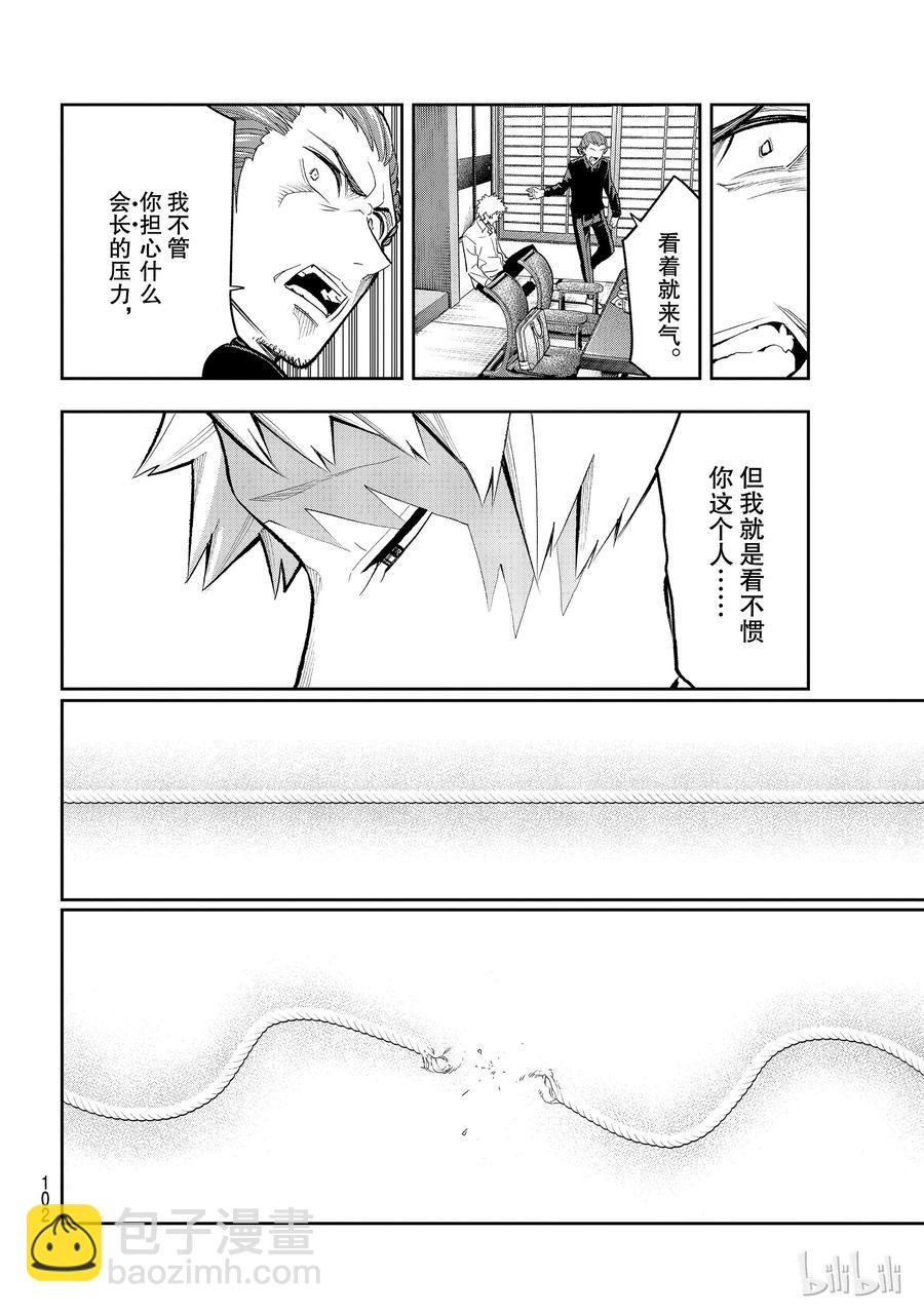 《请在伸展台上微笑》101 第15页