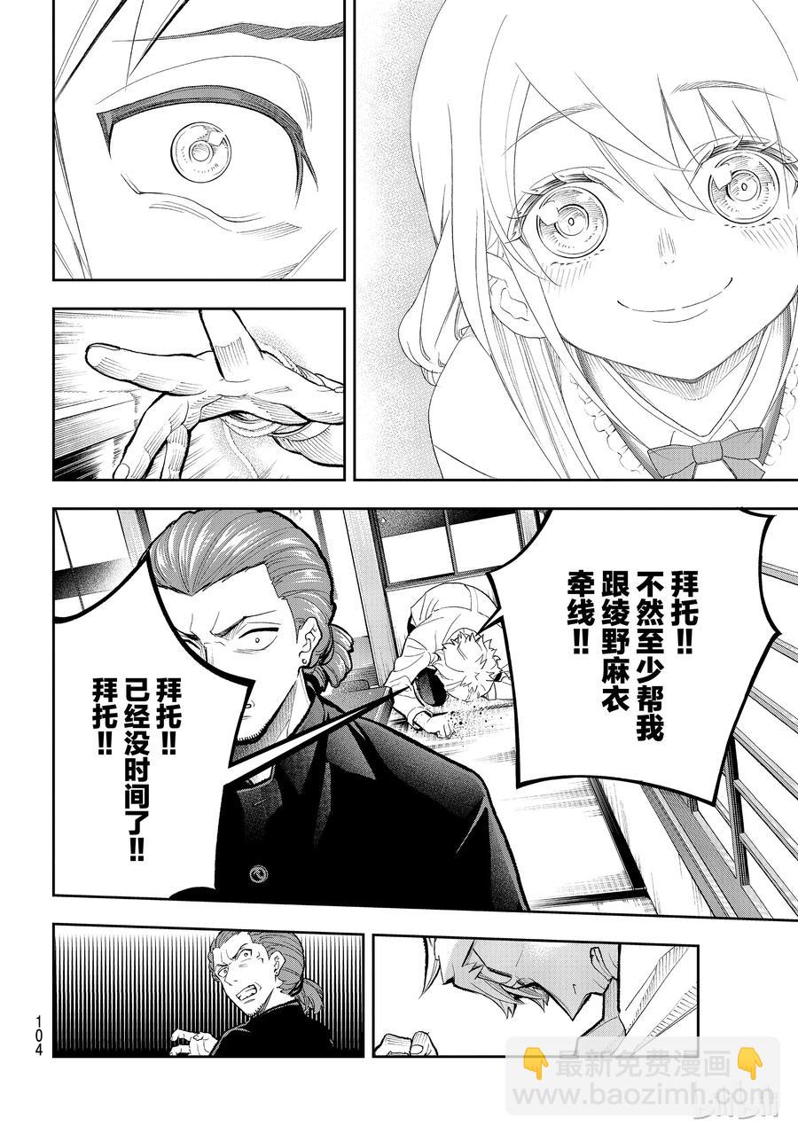 《请在伸展台上微笑》101 第17页