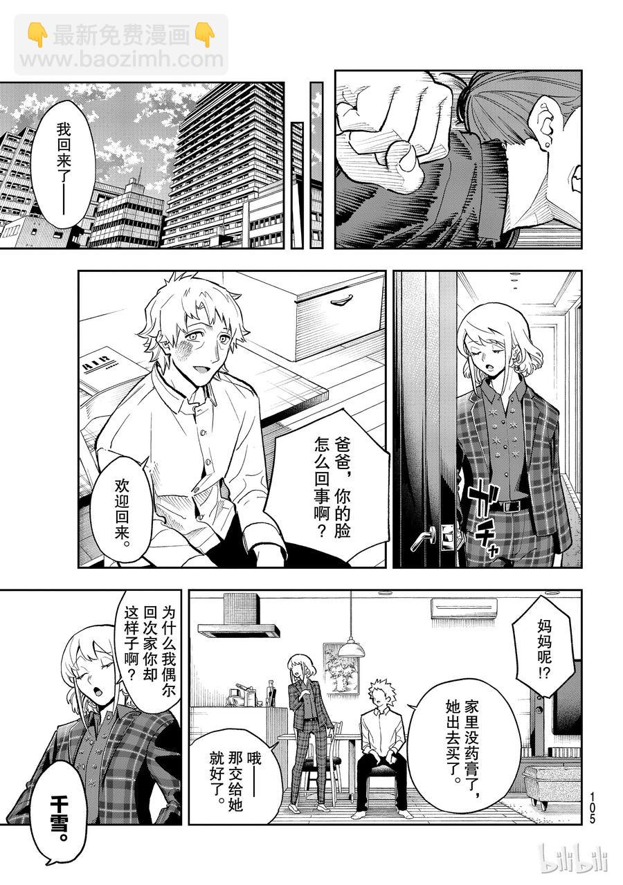 《请在伸展台上微笑》101 第18页
